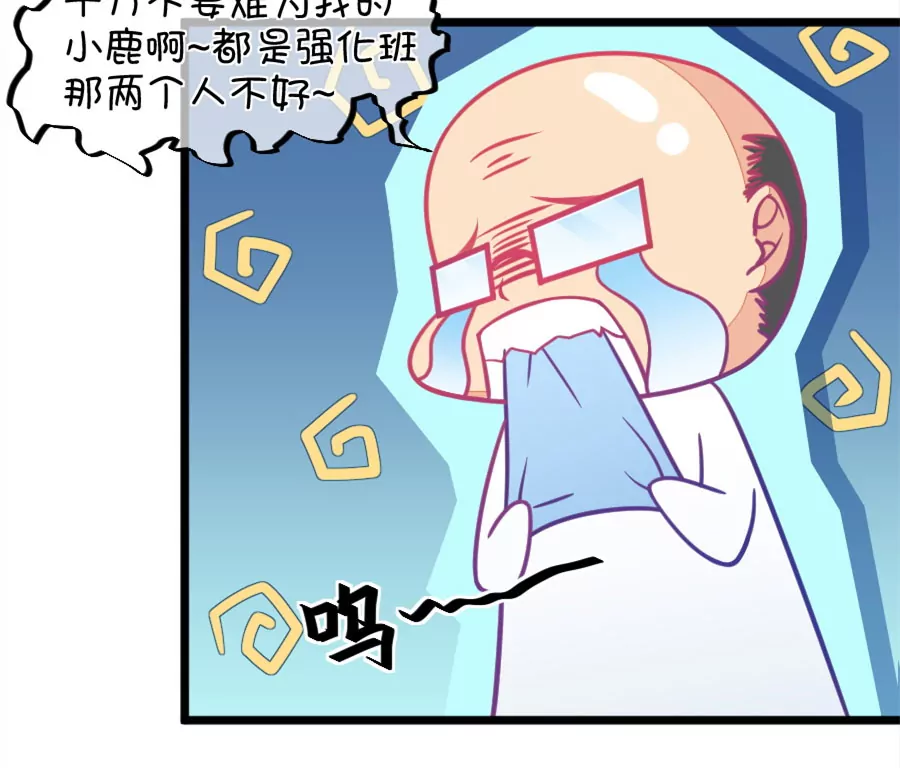 《我的青梅哪有那么腐》123(第120话 校长发飙了) 第38页