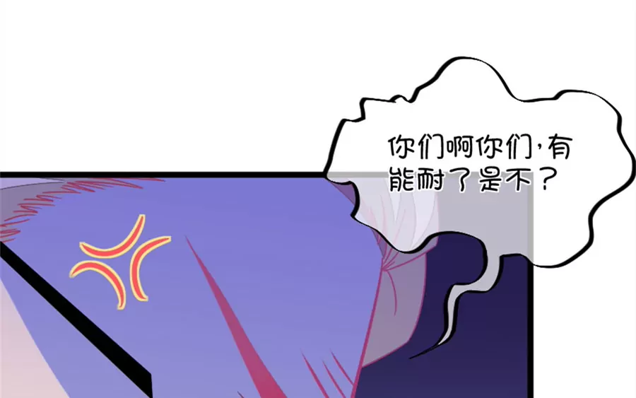 《我的青梅哪有那么腐》123(第120话 校长发飙了) 第39页