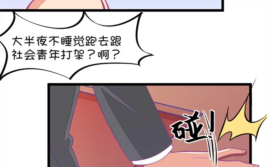 《我的青梅哪有那么腐》123(第120话 校长发飙了) 第41页