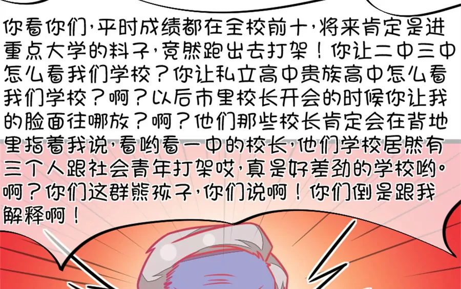 《我的青梅哪有那么腐》123(第120话 校长发飙了) 第43页