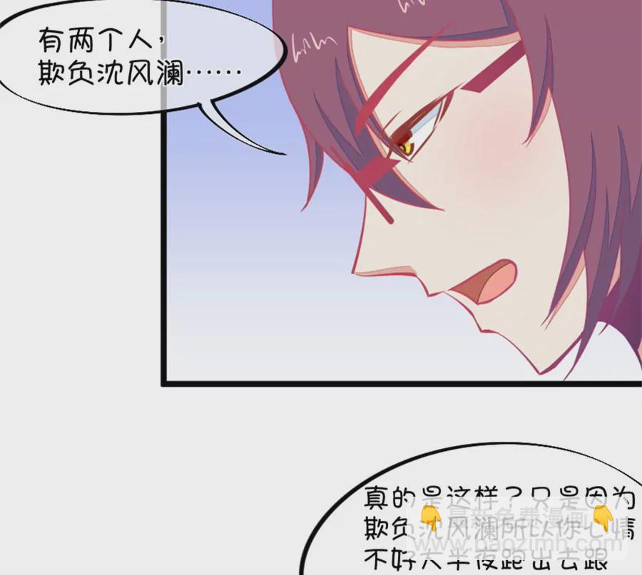 《我的青梅哪有那么腐》123(第120话 校长发飙了) 第7页