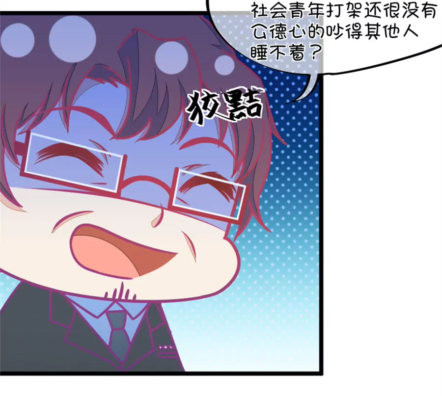《我的青梅哪有那么腐》123(第120话 校长发飙了) 第8页