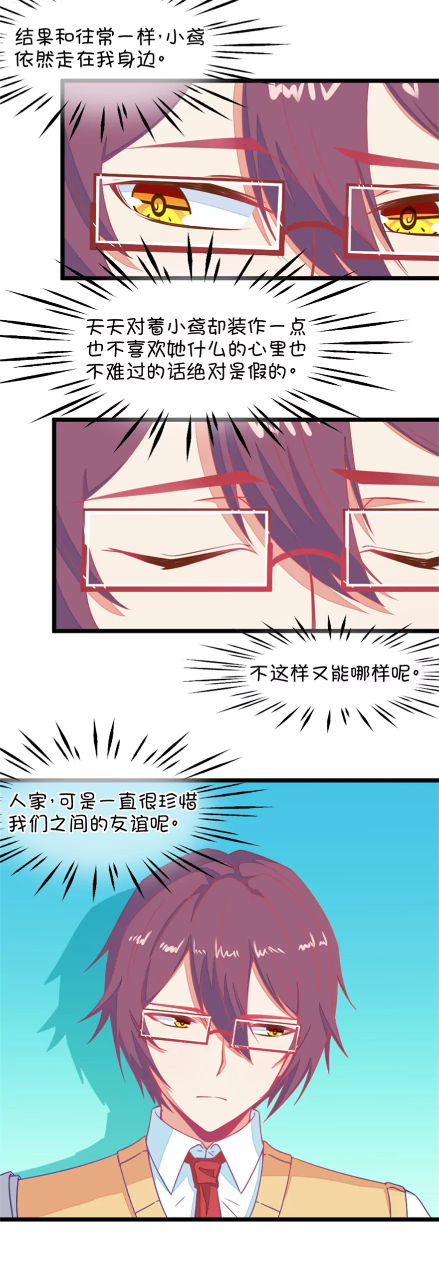 《我的青梅哪有那么腐》128(第125话 来自姐姐的突袭) 第4页