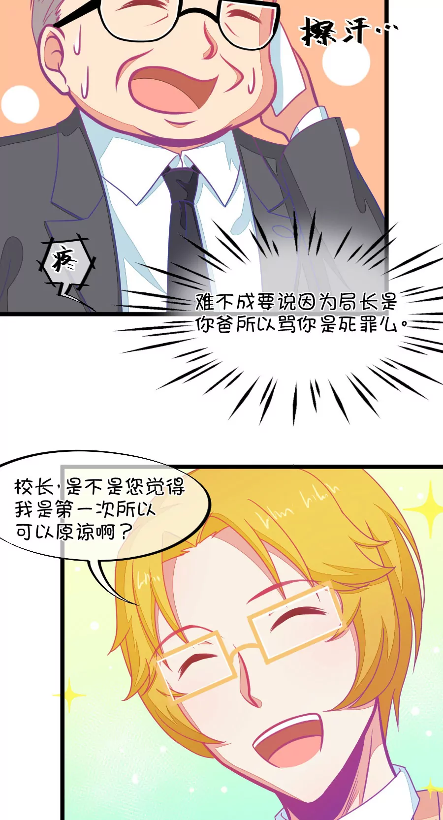 《我的青梅哪有那么腐》125(第122话 嗬嗬，欺软怕硬) 第11页