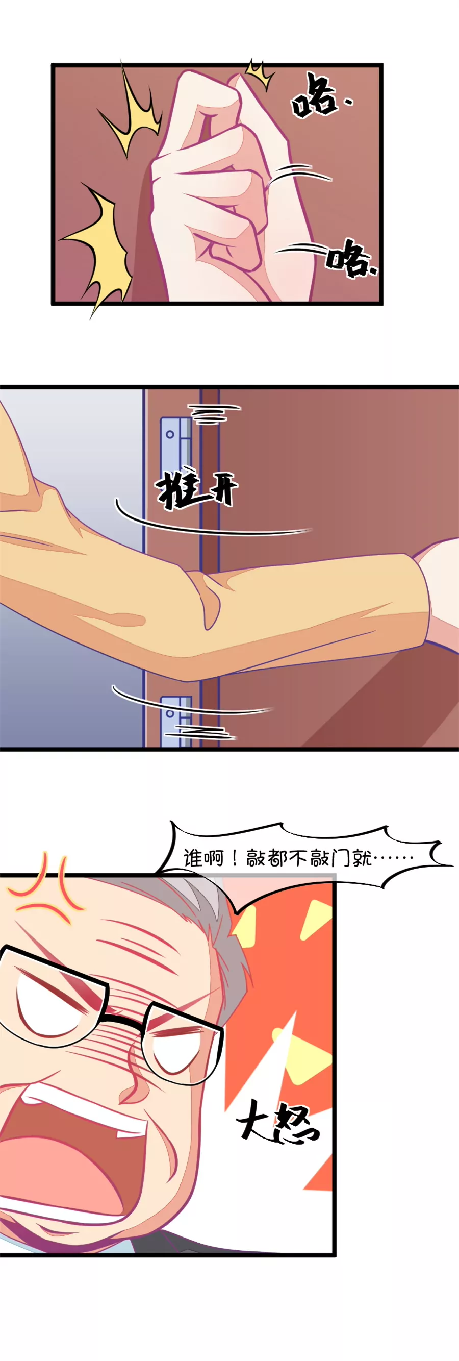 《我的青梅哪有那么腐》125(第122话 嗬嗬，欺软怕硬) 第3页