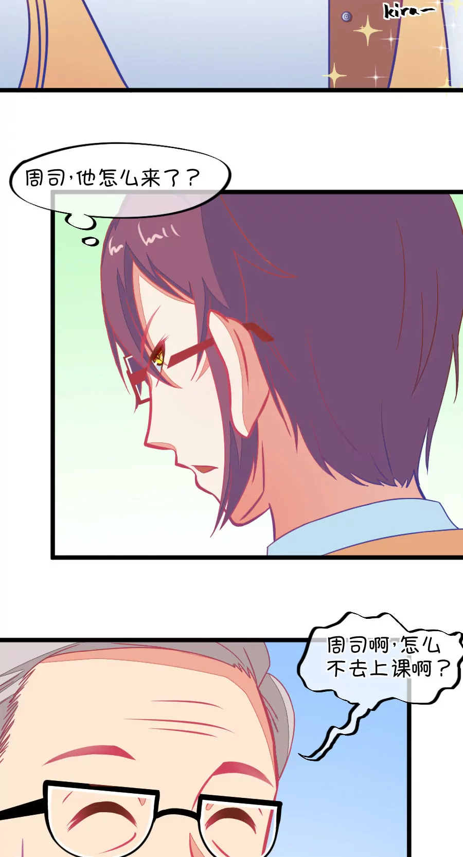 《我的青梅哪有那么腐》125(第122话 嗬嗬，欺软怕硬) 第5页