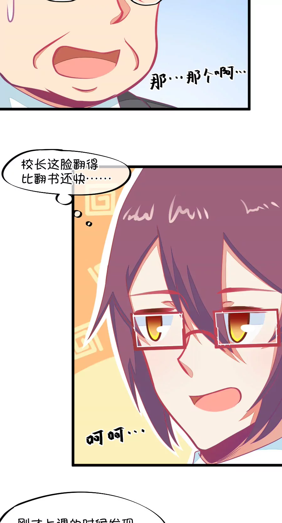《我的青梅哪有那么腐》125(第122话 嗬嗬，欺软怕硬) 第6页