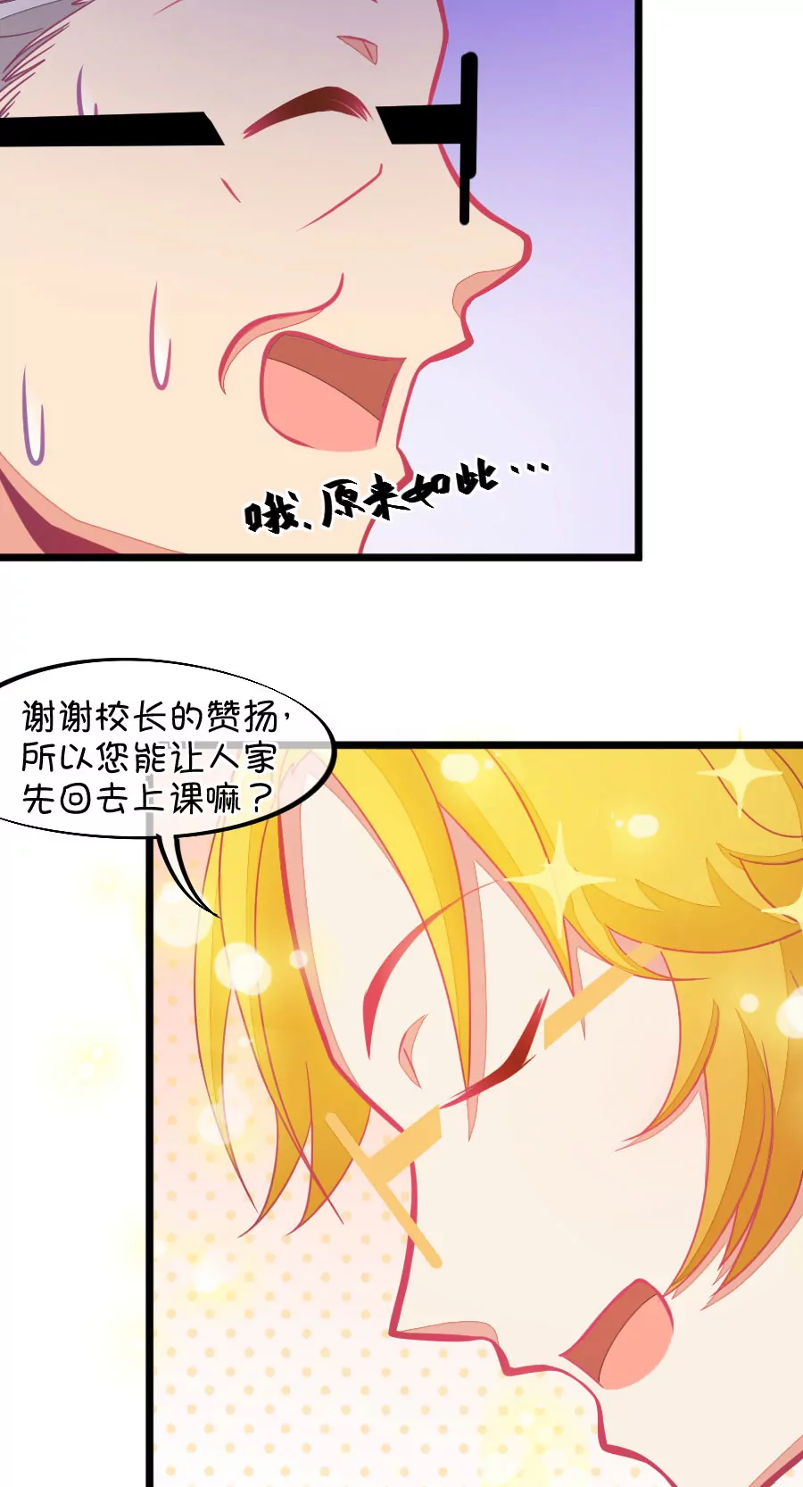 《我的青梅哪有那么腐》125(第122话 嗬嗬，欺软怕硬) 第8页