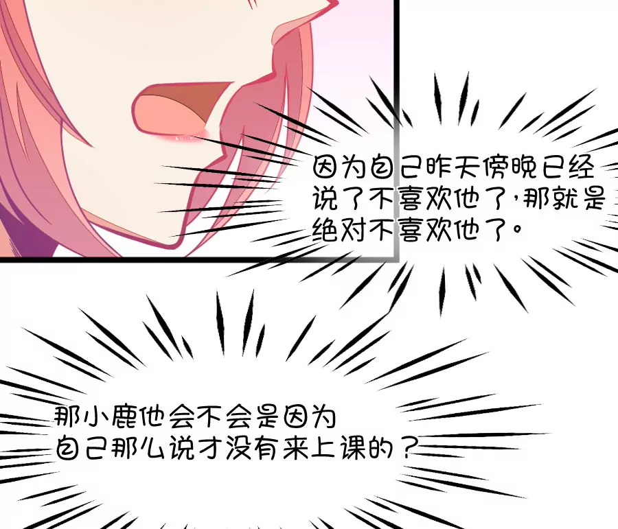 《我的青梅哪有那么腐》127(第124话 变得冷淡了) 第23页