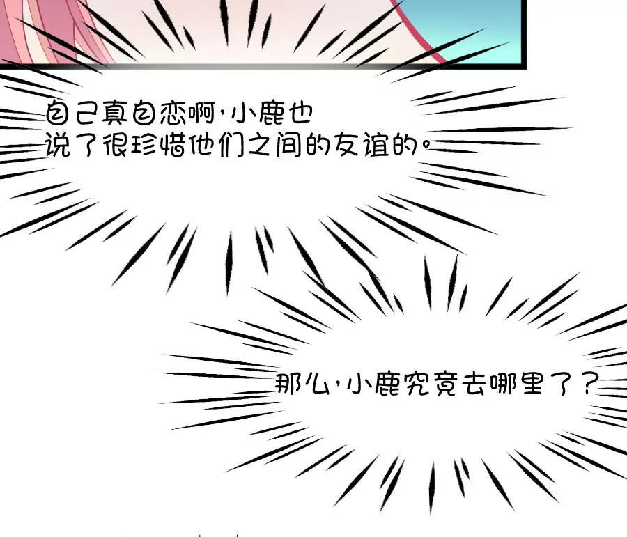 《我的青梅哪有那么腐》127(第124话 变得冷淡了) 第26页