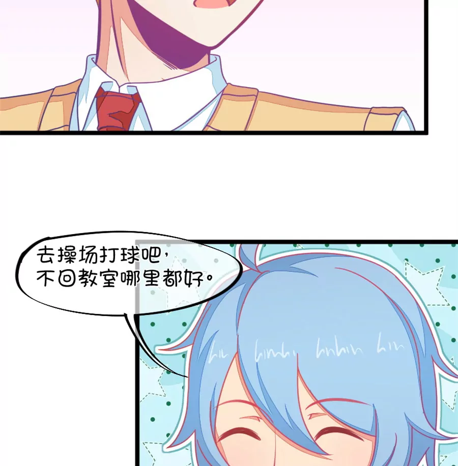 《我的青梅哪有那么腐》126(第123话 好羡慕) 第18页