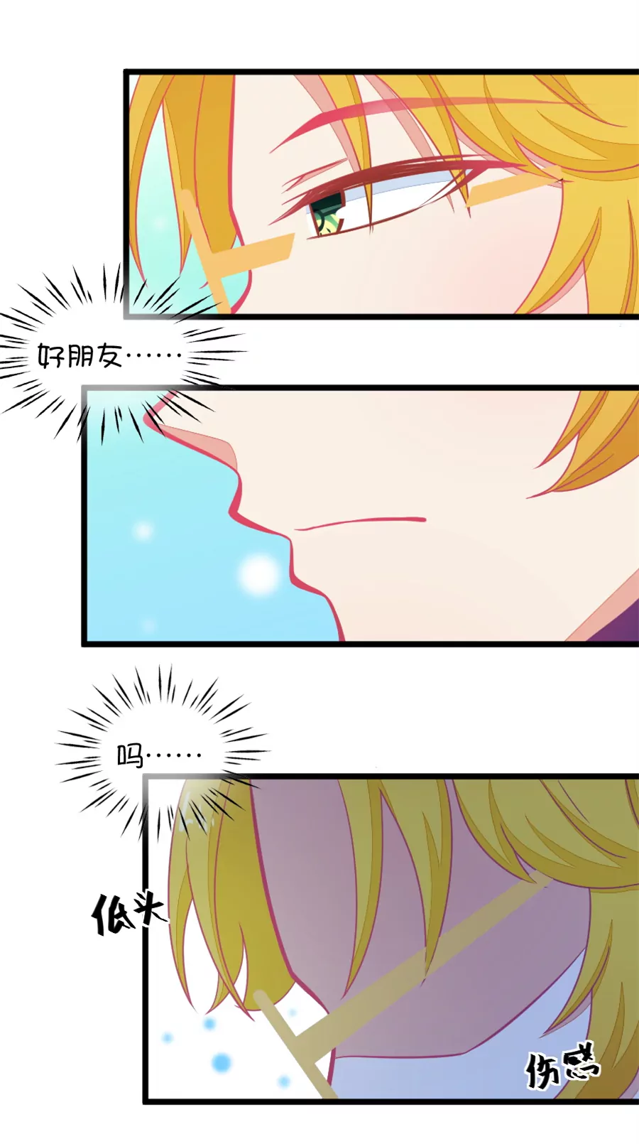 《我的青梅哪有那么腐》126(第123话 好羡慕) 第39页