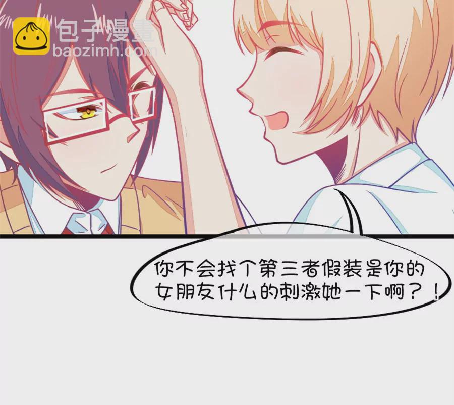 《我的青梅哪有那么腐》131(第128话 你要抢姐姐的丈夫吗) 第14页