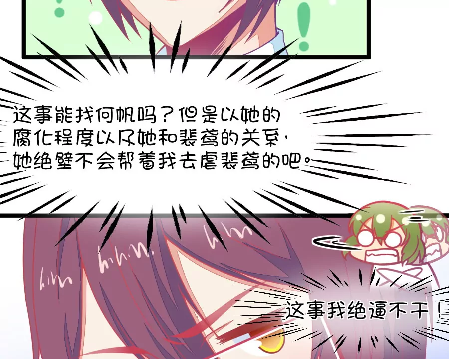 《我的青梅哪有那么腐》131(第128话 你要抢姐姐的丈夫吗) 第16页