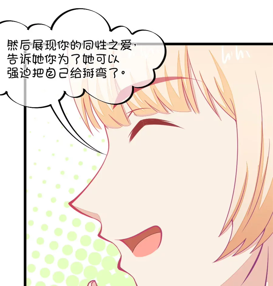 《我的青梅哪有那么腐》131(第128话 你要抢姐姐的丈夫吗) 第21页