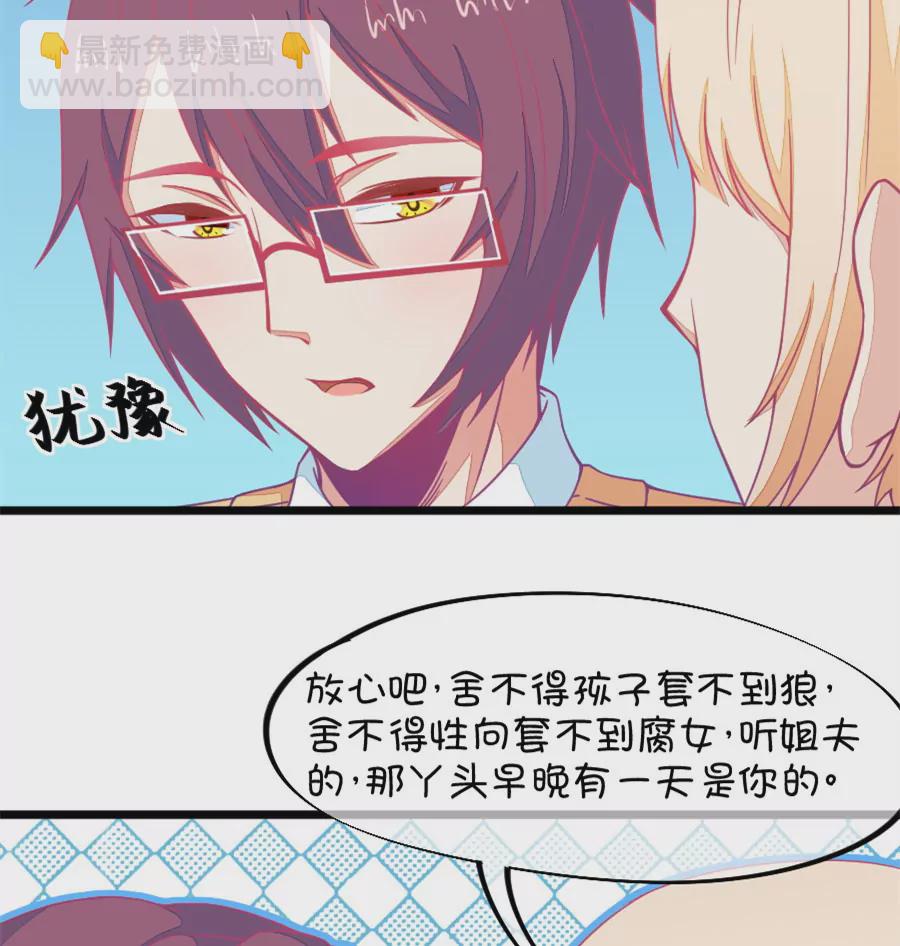 《我的青梅哪有那么腐》131(第128话 你要抢姐姐的丈夫吗) 第23页