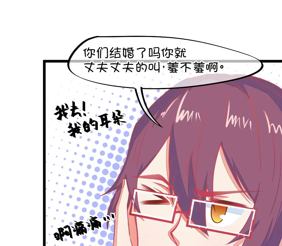 《我的青梅哪有那么腐》131(第128话 你要抢姐姐的丈夫吗) 第27页