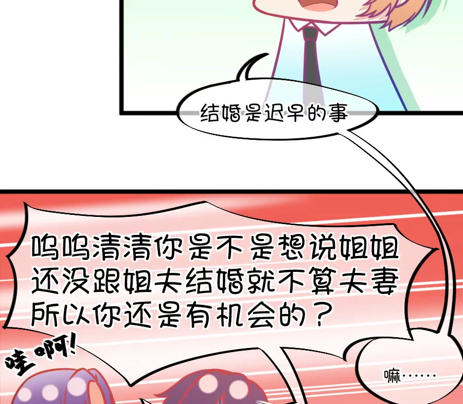 《我的青梅哪有那么腐》131(第128话 你要抢姐姐的丈夫吗) 第29页