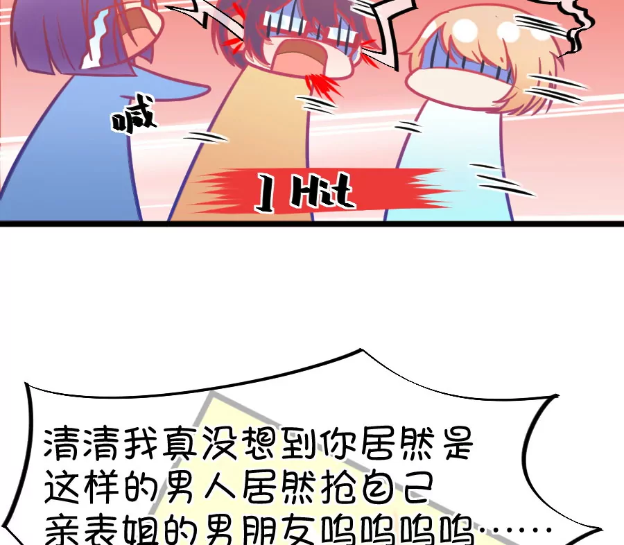 《我的青梅哪有那么腐》131(第128话 你要抢姐姐的丈夫吗) 第30页