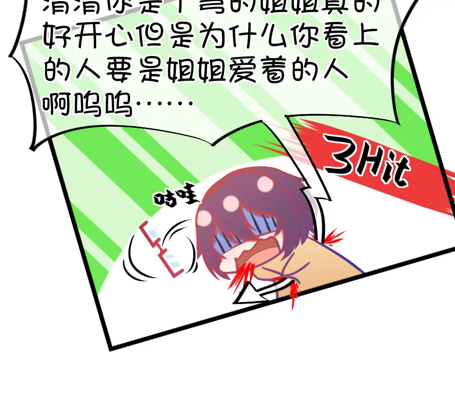 《我的青梅哪有那么腐》131(第128话 你要抢姐姐的丈夫吗) 第32页