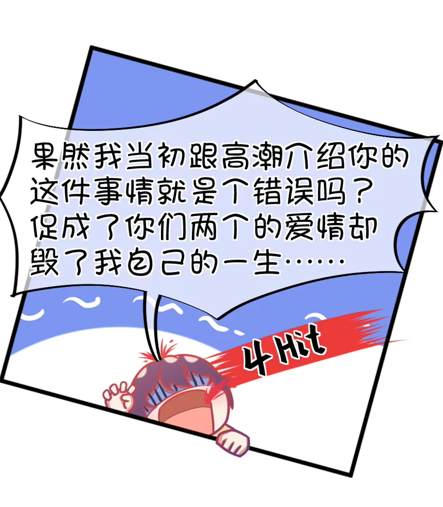 《我的青梅哪有那么腐》131(第128话 你要抢姐姐的丈夫吗) 第33页