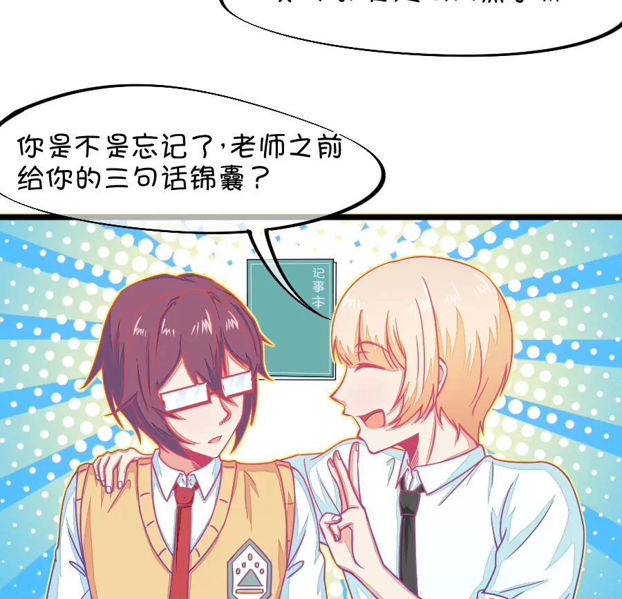 《我的青梅哪有那么腐》131(第128话 你要抢姐姐的丈夫吗) 第5页
