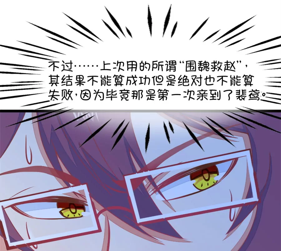 《我的青梅哪有那么腐》131(第128话 你要抢姐姐的丈夫吗) 第9页