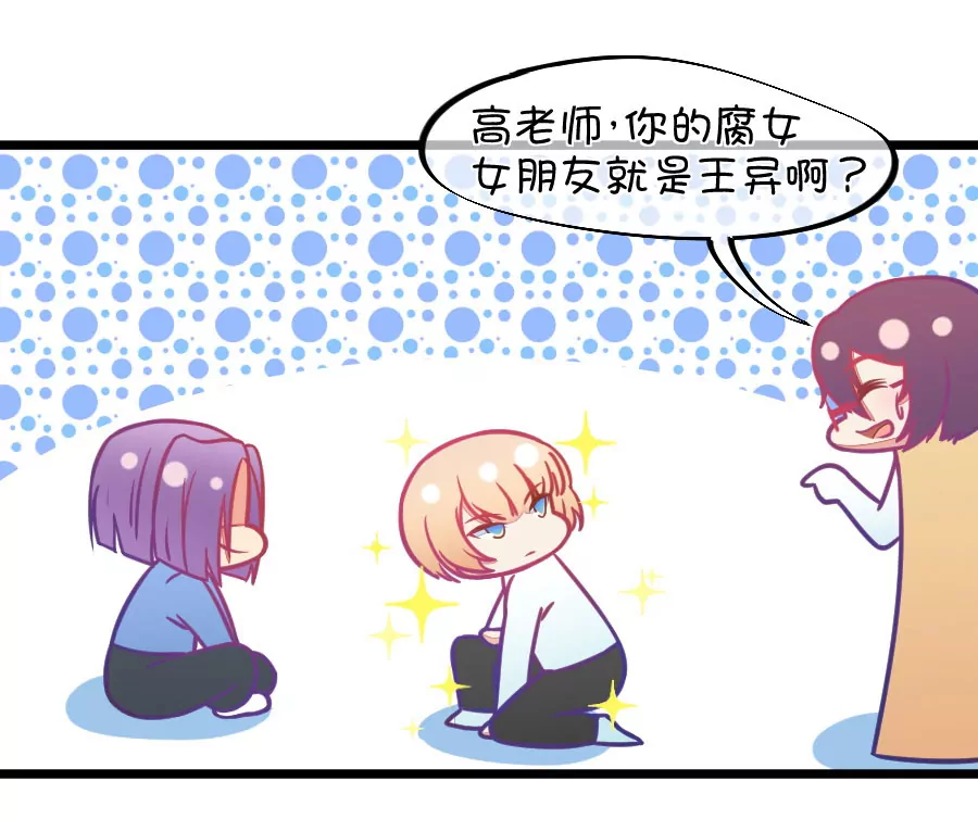 《我的青梅哪有那么腐》130(第127话 姐夫是他？) 第14页