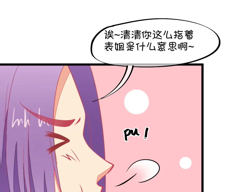 《我的青梅哪有那么腐》130(第127话 姐夫是他？) 第15页