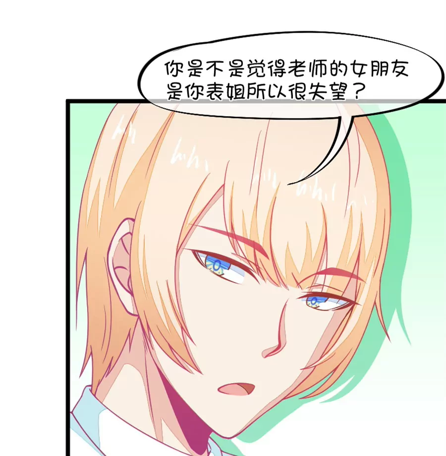 《我的青梅哪有那么腐》130(第127话 姐夫是他？) 第22页