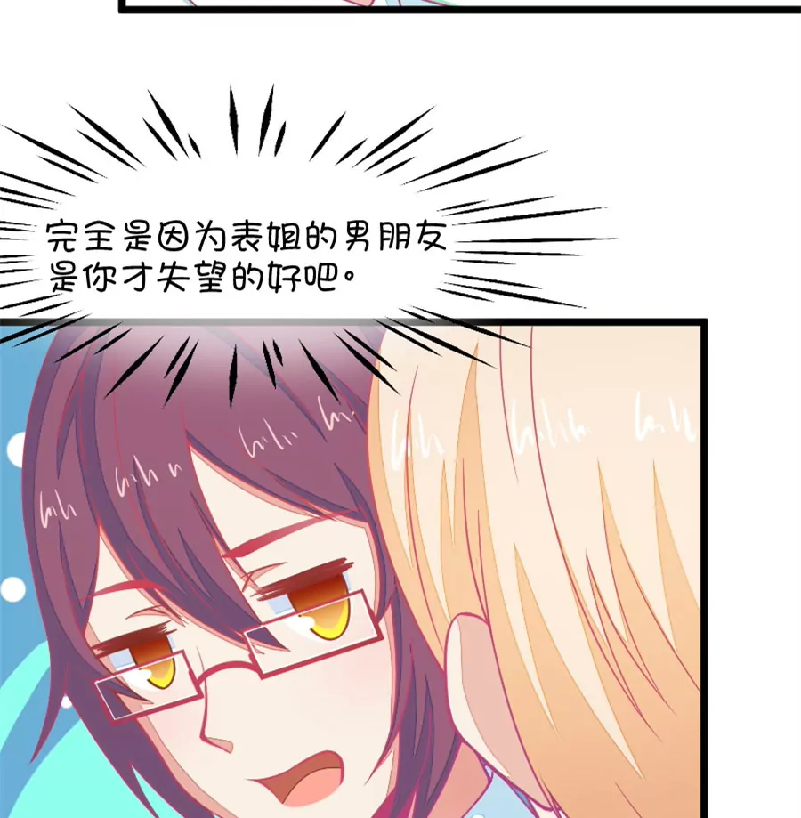 《我的青梅哪有那么腐》130(第127话 姐夫是他？) 第23页