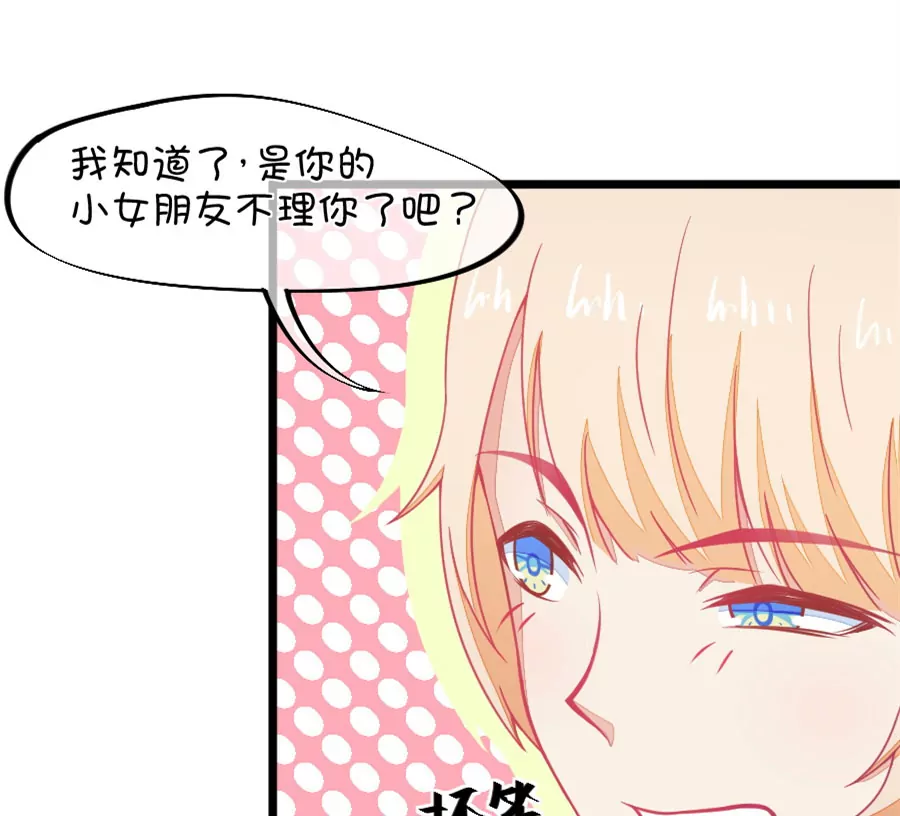 《我的青梅哪有那么腐》130(第127话 姐夫是他？) 第32页