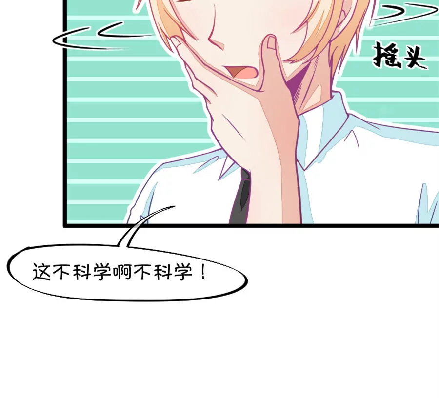 《我的青梅哪有那么腐》130(第127话 姐夫是他？) 第37页