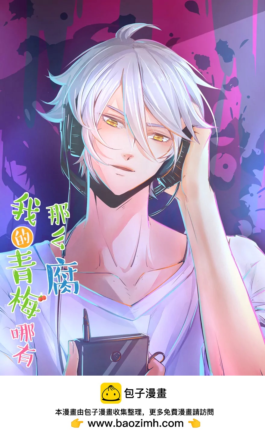 《我的青梅哪有那么腐》130(第127话 姐夫是他？) 第39页