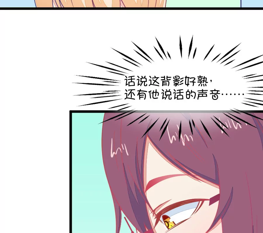 《我的青梅哪有那么腐》130(第127话 姐夫是他？) 第6页