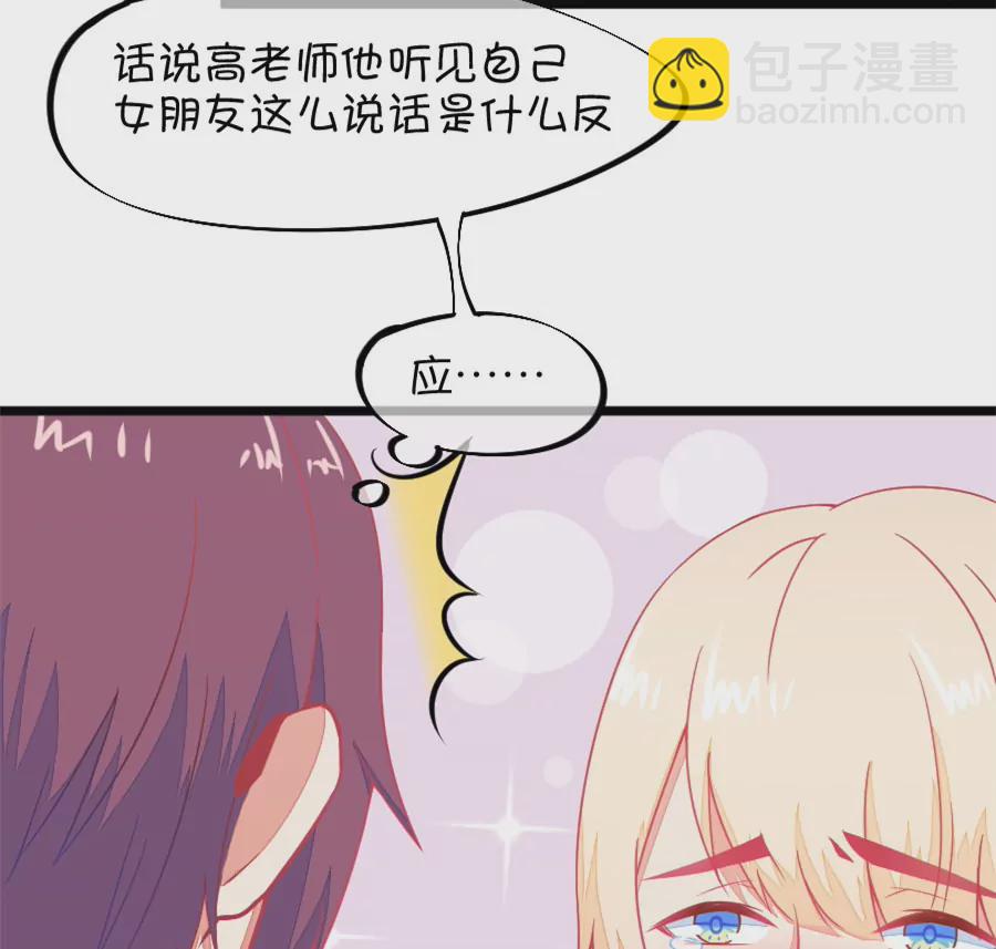《我的青梅哪有那么腐》132(第129话 现在的我只能屈服命运了) 第16页