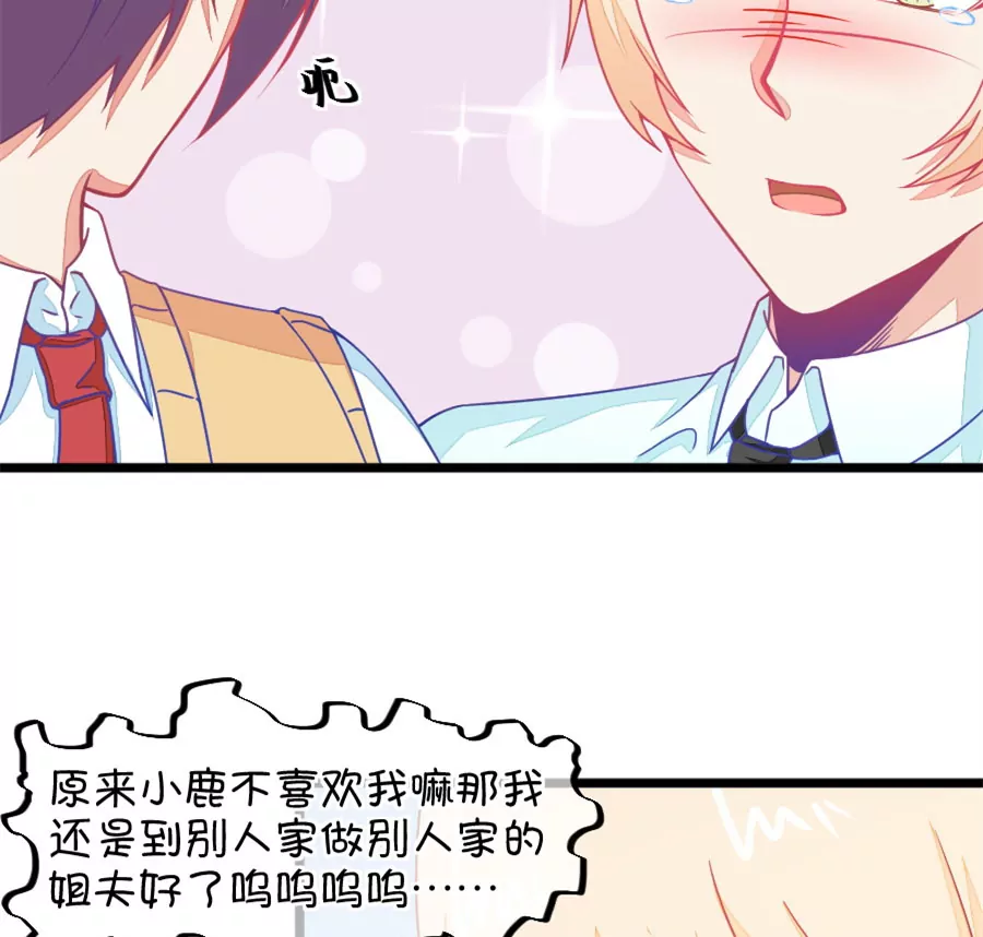 《我的青梅哪有那么腐》132(第129话 现在的我只能屈服命运了) 第17页