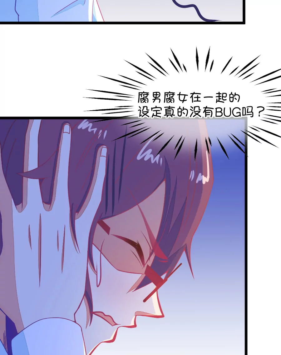 《我的青梅哪有那么腐》132(第129话 现在的我只能屈服命运了) 第22页