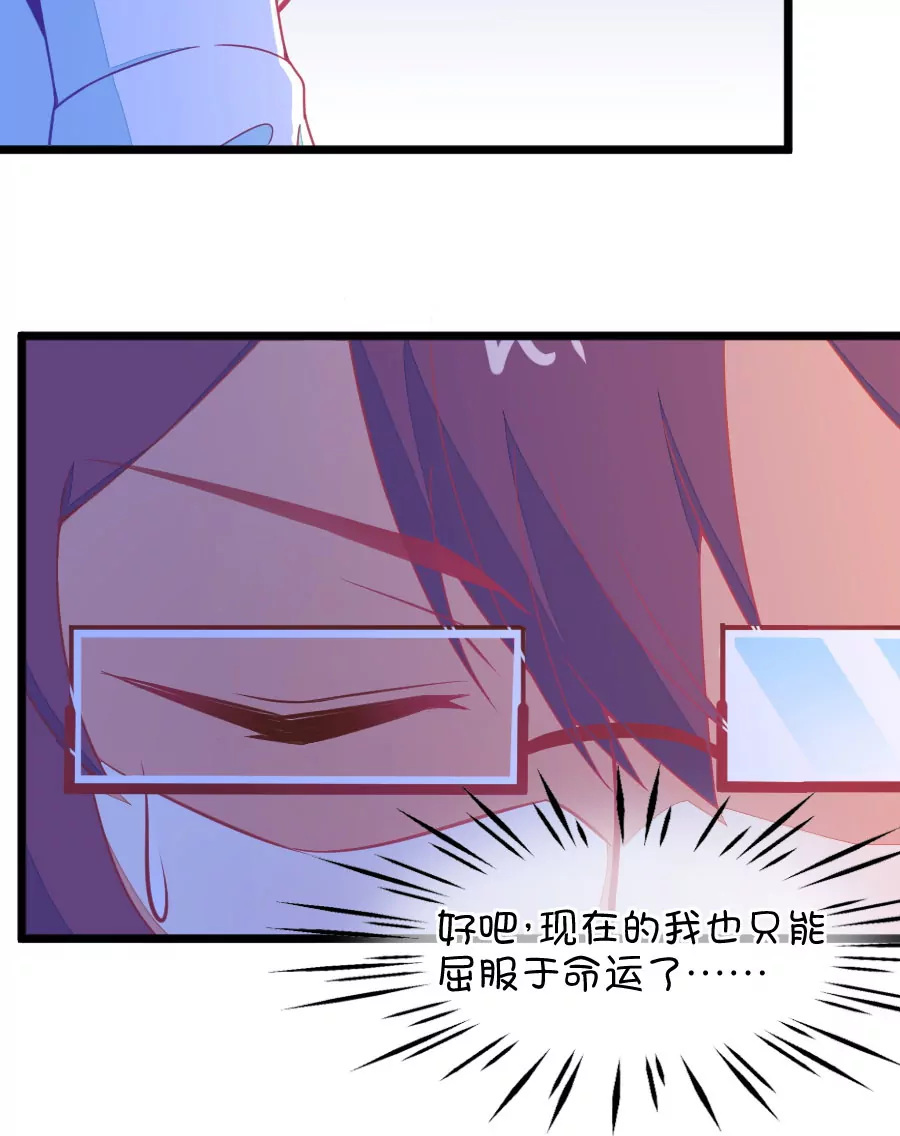 《我的青梅哪有那么腐》132(第129话 现在的我只能屈服命运了) 第23页