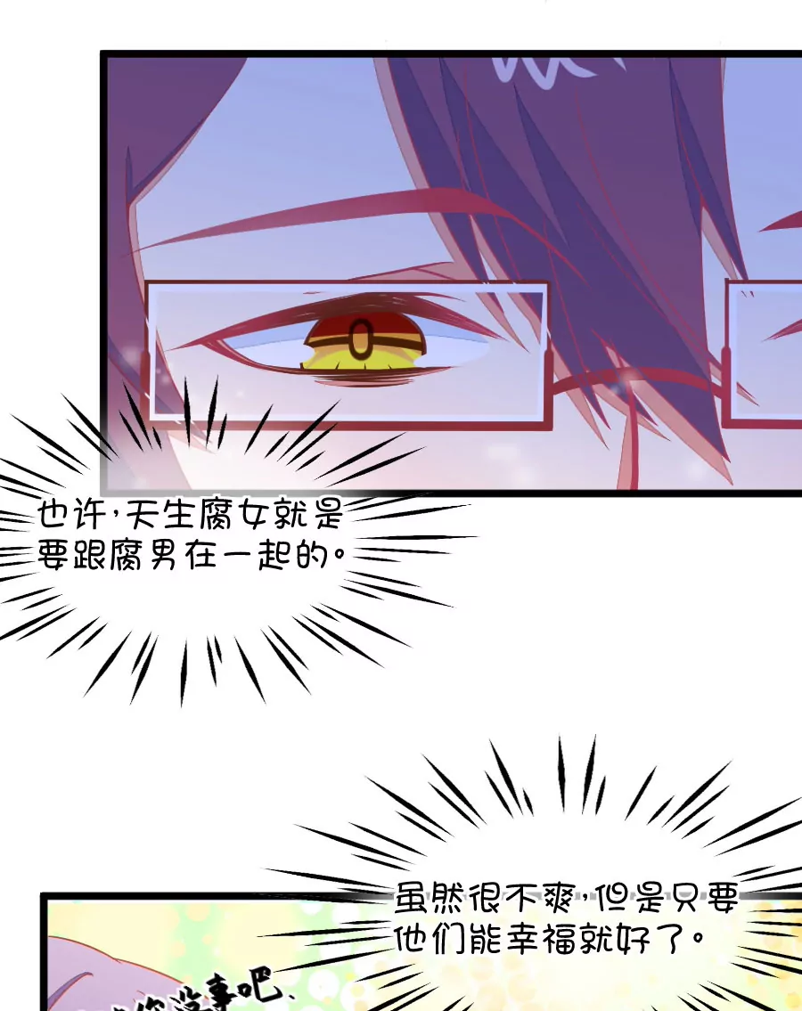 《我的青梅哪有那么腐》132(第129话 现在的我只能屈服命运了) 第24页