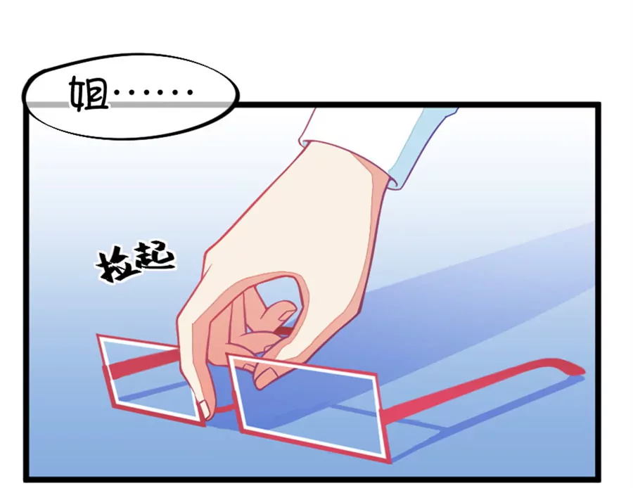 《我的青梅哪有那么腐》132(第129话 现在的我只能屈服命运了) 第3页