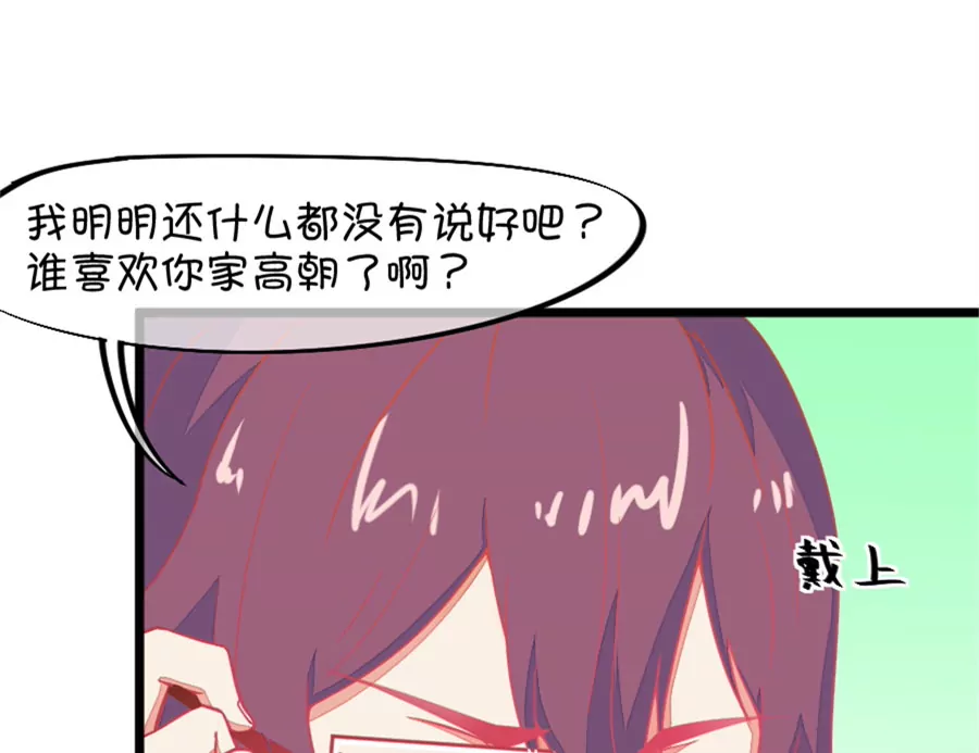 《我的青梅哪有那么腐》132(第129话 现在的我只能屈服命运了) 第4页
