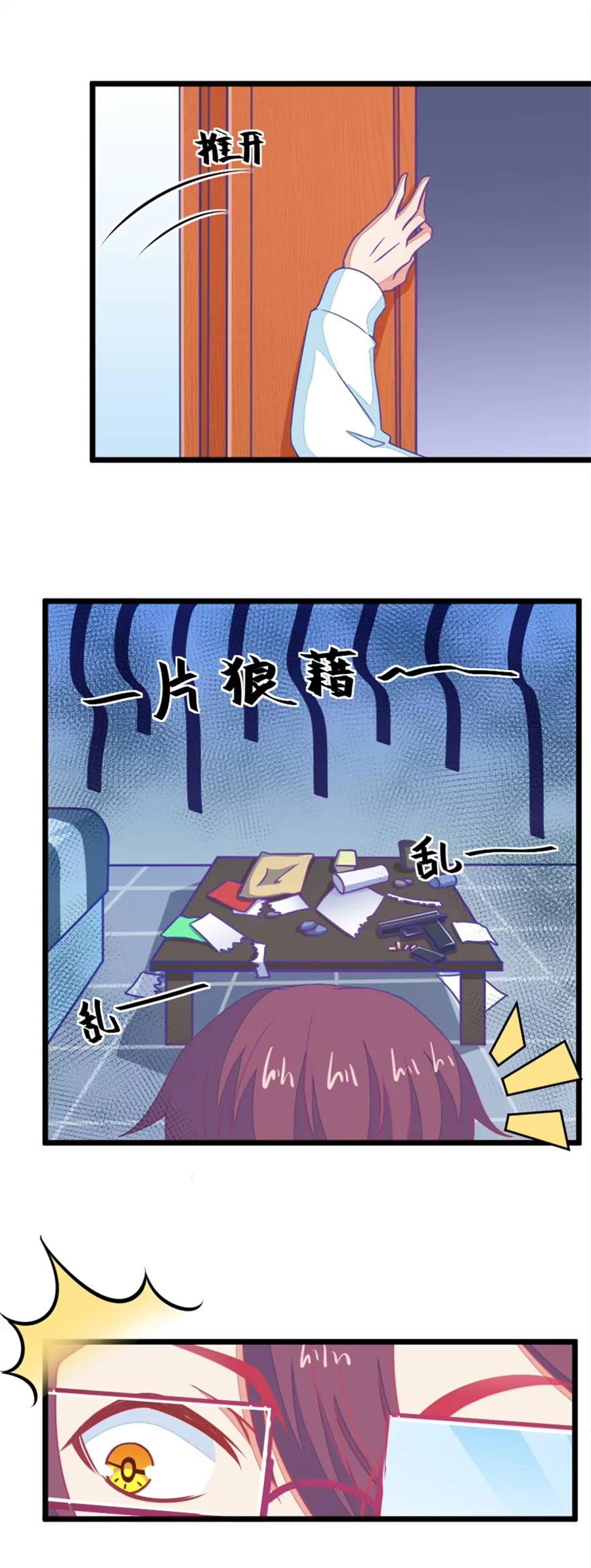 《我的青梅哪有那么腐》129(第126话 演技派) 第3页