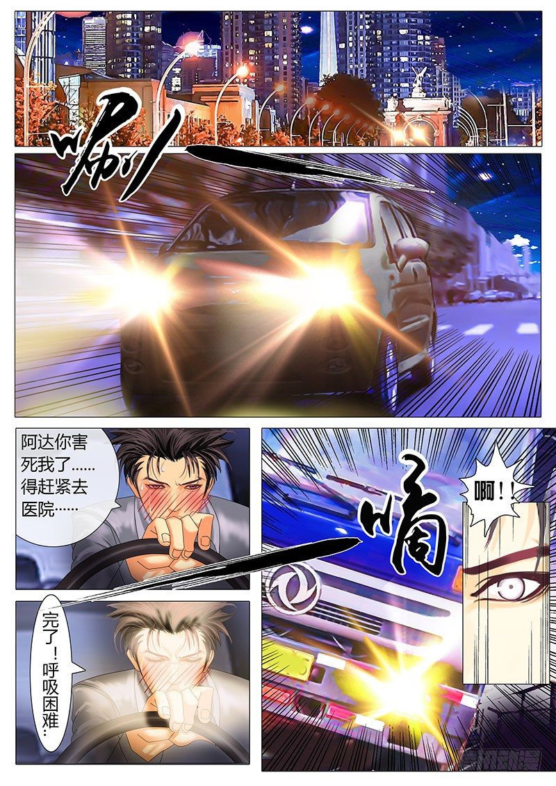 《黑金品酒师》第1话 这才是真正的第一话！！ 第10页
