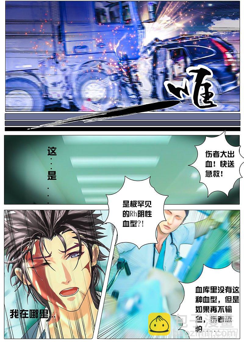 《黑金品酒师》第1话 这才是真正的第一话！！ 第11页