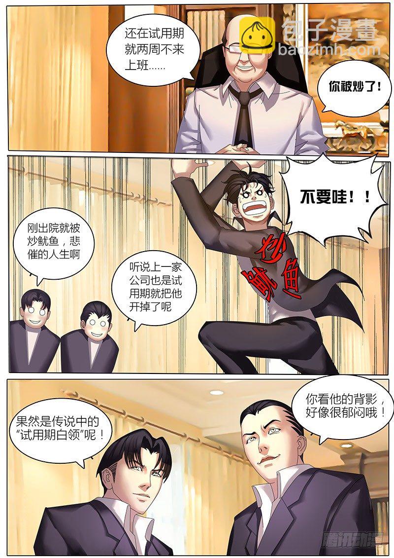 《黑金品酒师》第1话 这才是真正的第一话！！ 第16页