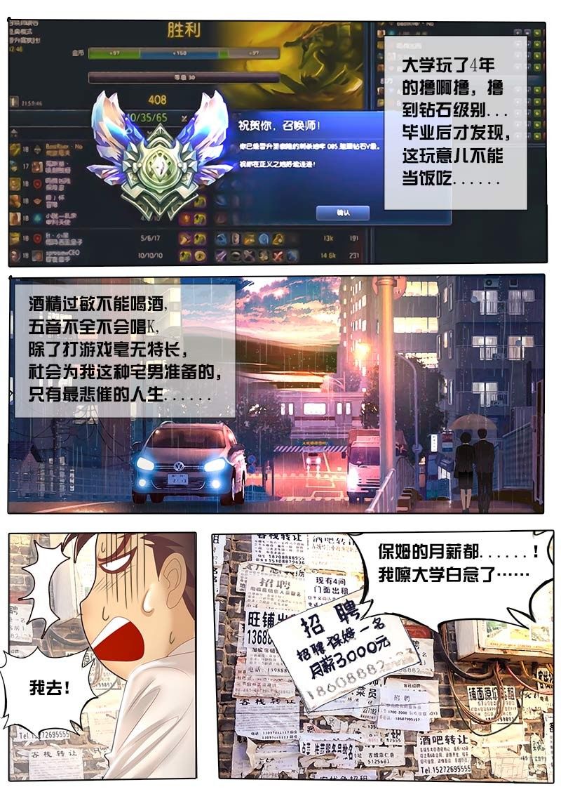 《黑金品酒师》第1话 这才是真正的第一话！！ 第18页