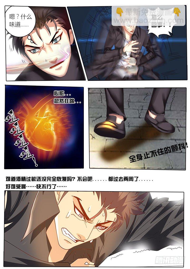 《黑金品酒师》第1话 这才是真正的第一话！！ 第19页