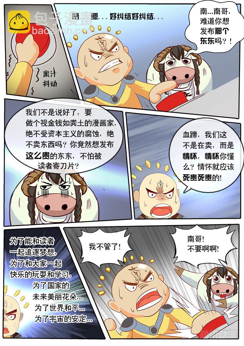 《黑金品酒师》第1话 这才是真正的第一话！！ 第21页