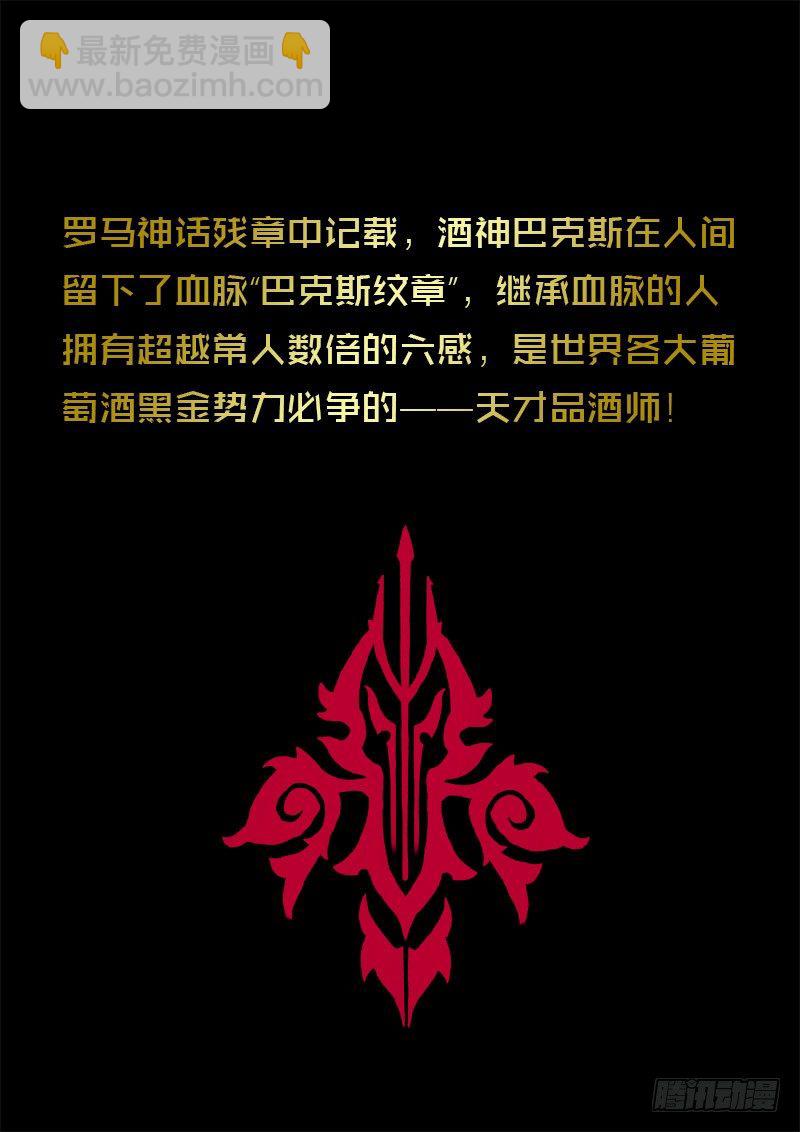 《黑金品酒师》第1话 这才是真正的第一话！！ 第4页